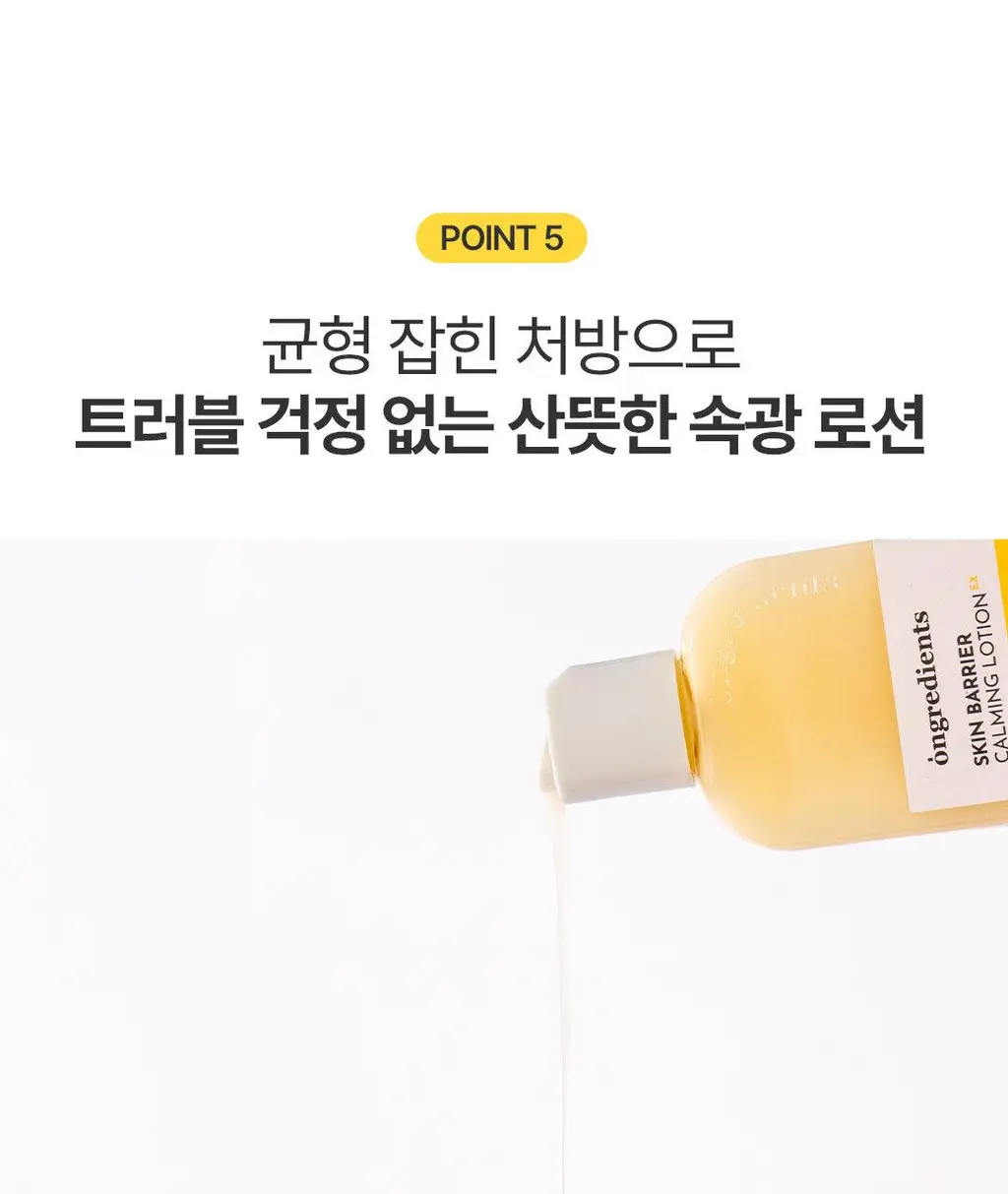 [1등 속광로션/단독기획] 온그리디언츠 스킨 베리어 카밍 로션 이엑스 220ml 기획 (+80ml) 상세페이지 33